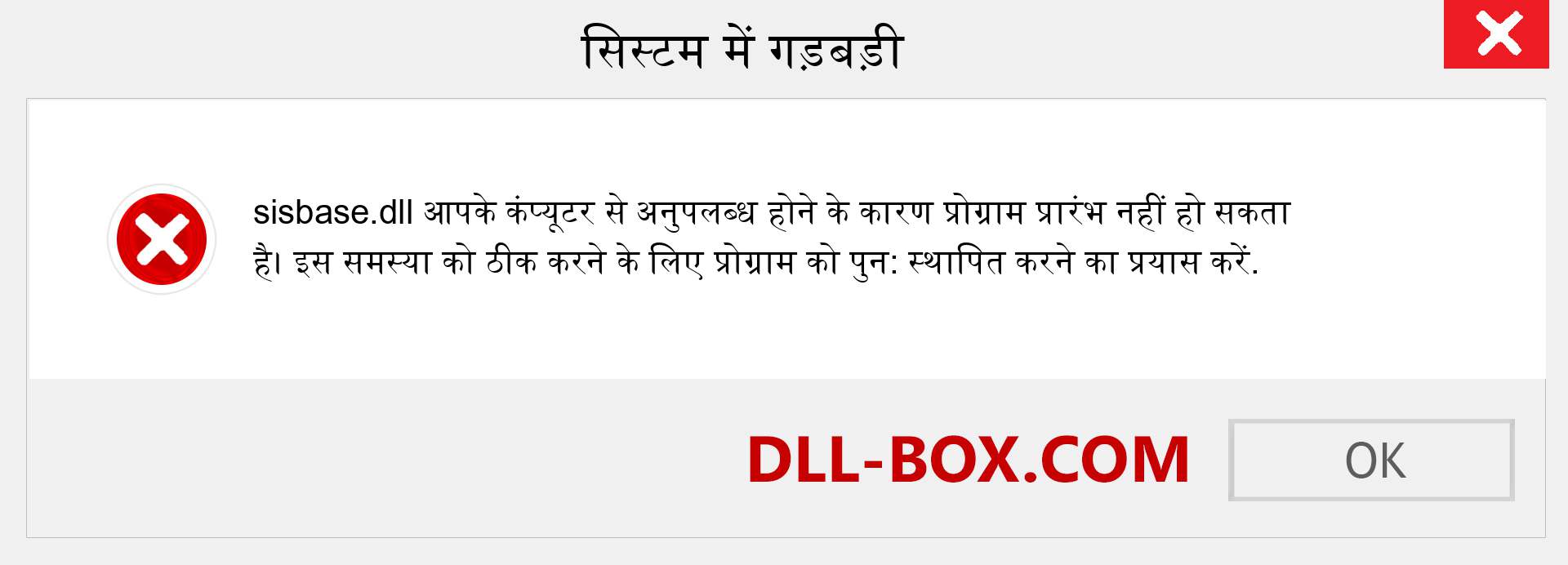 sisbase.dll फ़ाइल गुम है?. विंडोज 7, 8, 10 के लिए डाउनलोड करें - विंडोज, फोटो, इमेज पर sisbase dll मिसिंग एरर को ठीक करें